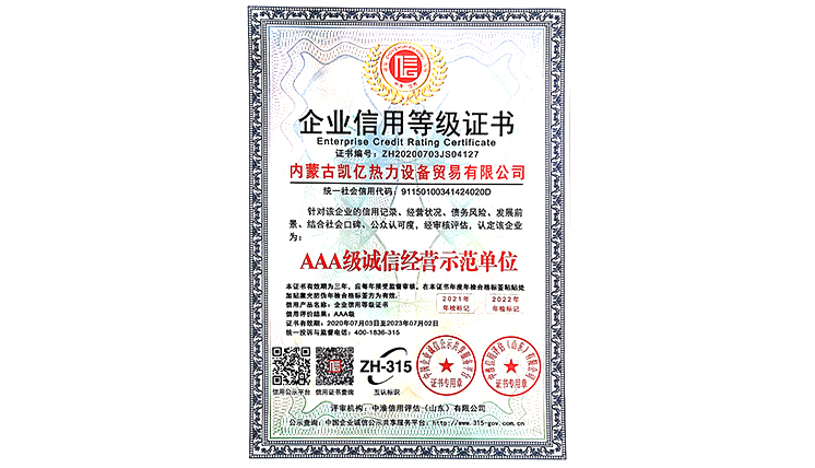 AAA級(jí)誠信經(jīng)營示范單位